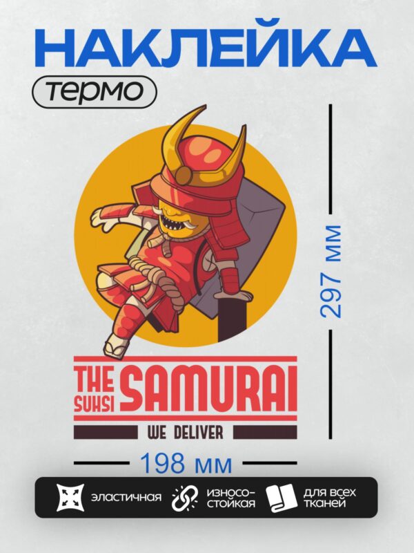 Термонаклейка на одежду DTF / Самурай в красном доспехе с устрашающим шлемом и рогами.