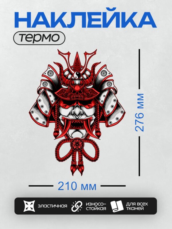 Термонаклейка на одежду DTF / Красная маска самурая с элементами демона Hannya.