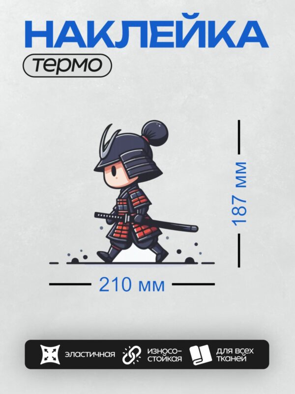 Термонаклейка на одежду DTF / Пиксельный самурай в черных доспехах с катаной.