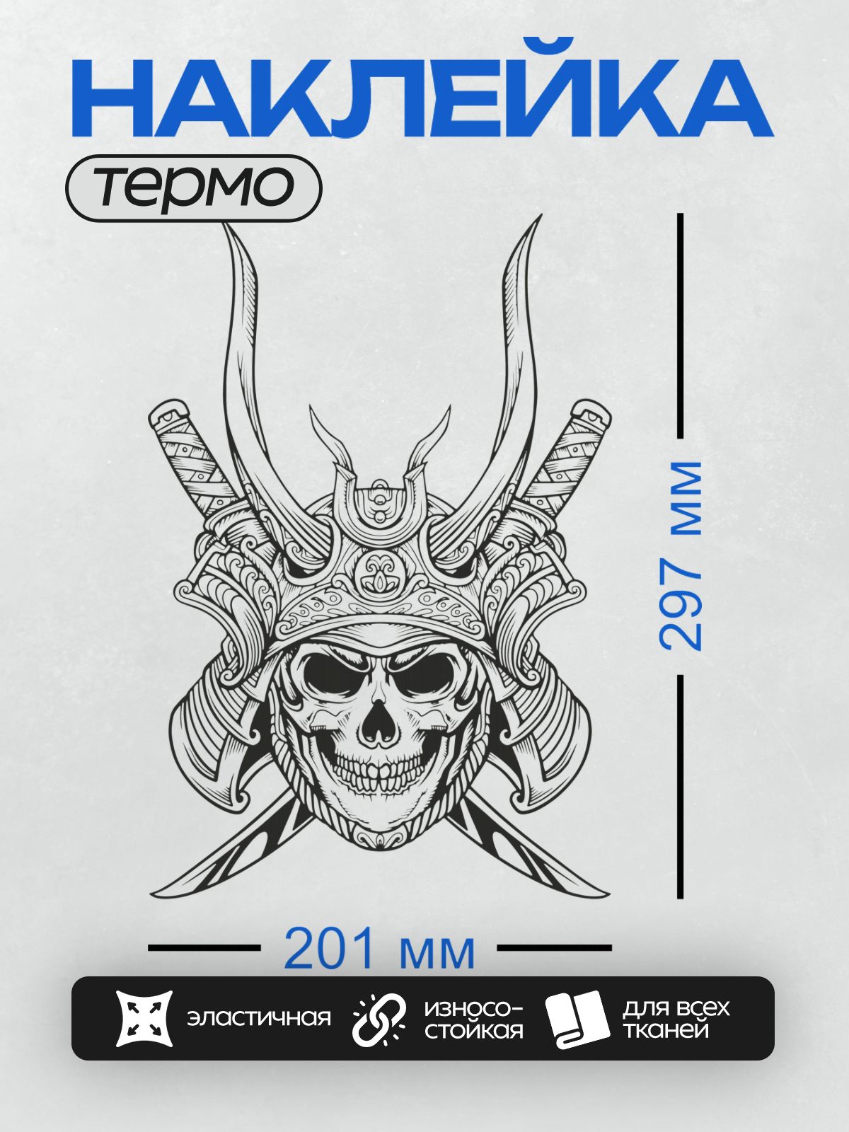 Термонаклейка на одежду DTF / Череп самурая с рогами и демоническими чертами.
