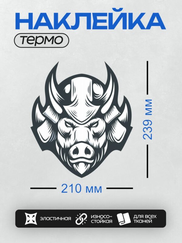 Термонаклейка на одежду DTF / Логотип с головой кабана в стиле самурайского шлема.