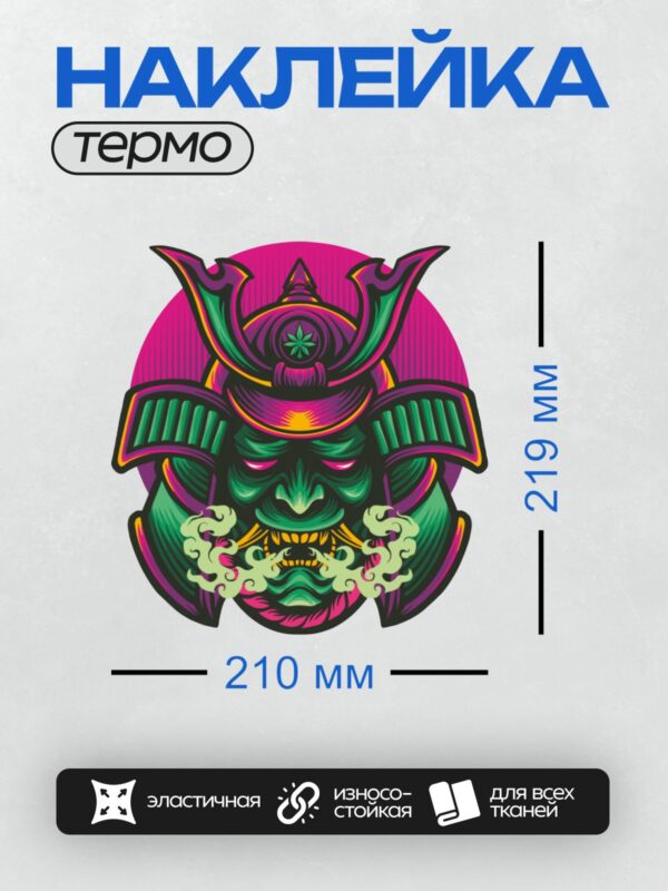 Термонаклейка на одежду DTF / Самурай в шлеме с маской демона, яркие цвета.