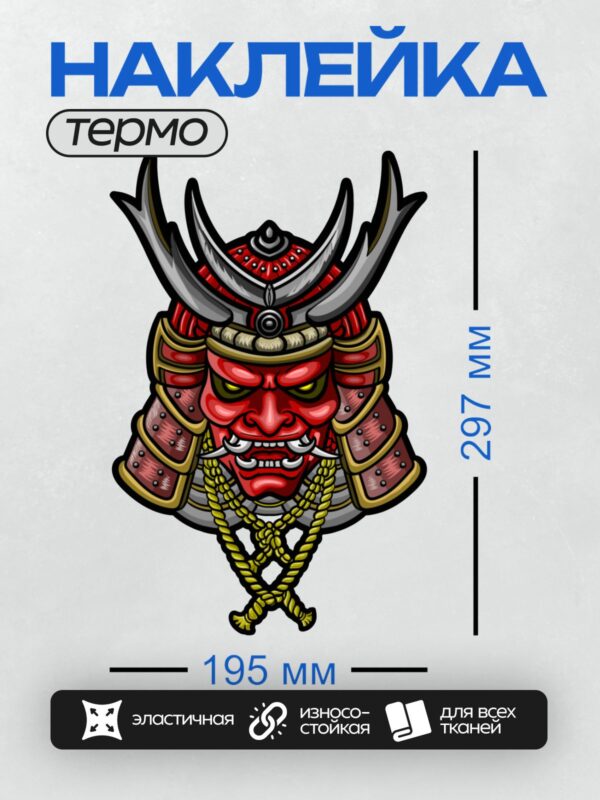 Термонаклейка на одежду DTF / Самурай в шлеме с маской демона, яркие цвета.