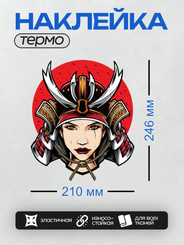 Термонаклейка на одежду DTF / Девушка-самурай в шлеме с маской демона, яркие цвета.