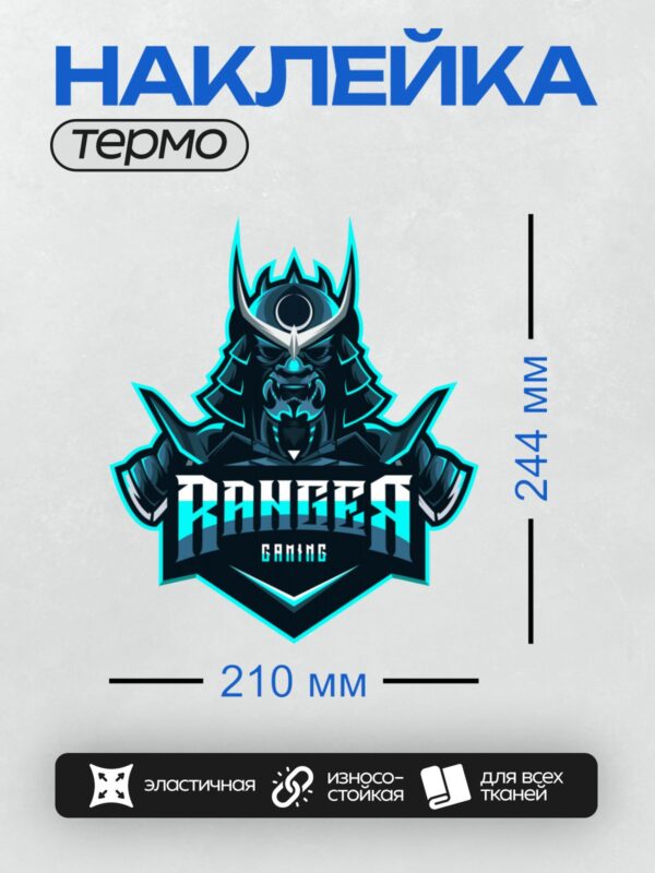 Термонаклейка на одежду DTF / Логотип с самураем и надписью "Ranger Gaming".
