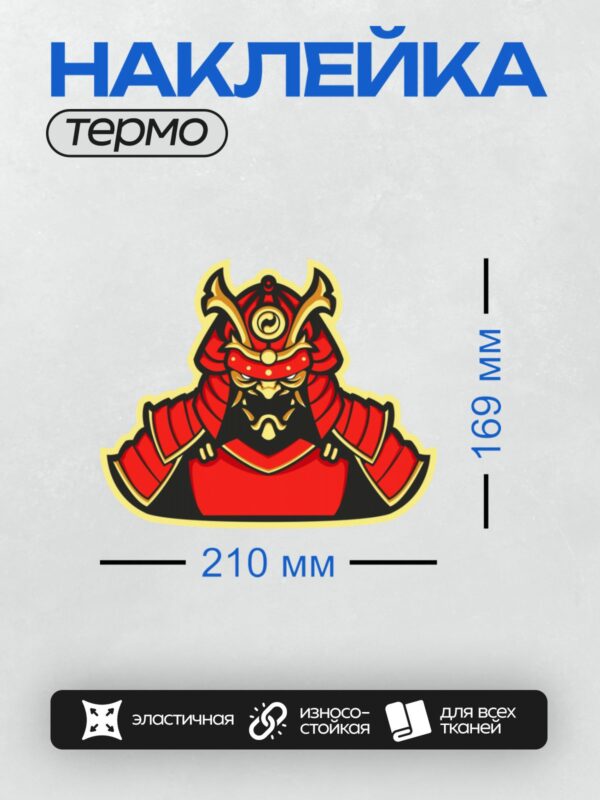 Термонаклейка на одежду DTF / Самурай в красном шлеме с маской демона, яркие цвета.