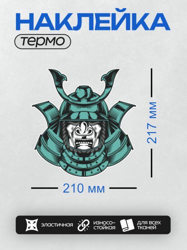 Термонаклейка на одежду DTF / Самурайский шлем с маской Ханья и двумя мечами.