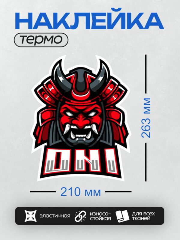 Термонаклейка на одежду DTF / Самурай в маске демона, яркие цвета, надпись "ONI".