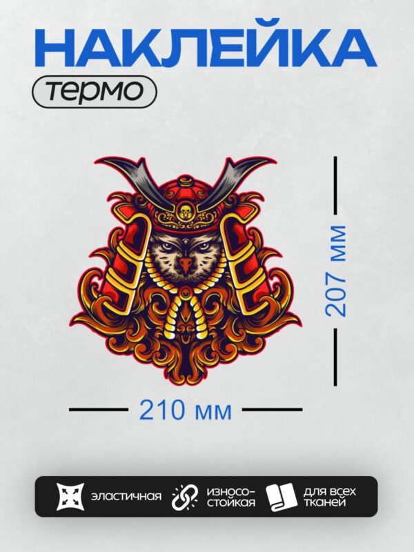 Термонаклейка на одежду DTF / Сова в шлеме самурая с красным камнем.
