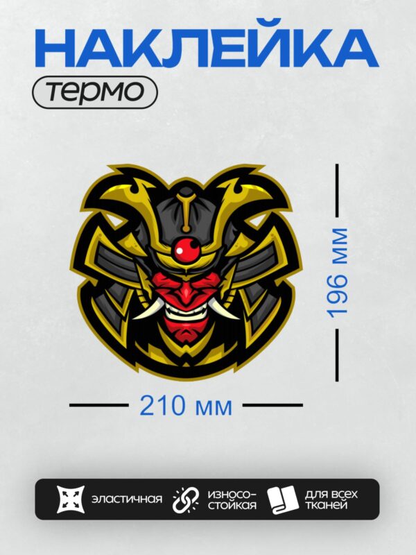 Термонаклейка на одежду DTF / Маска демона-самурая с яркими красными и золотыми элементами.