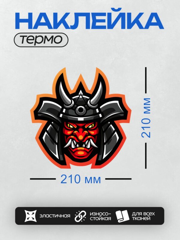 Термонаклейка на одежду DTF / Самурайская маска демона с рогами, яркие цвета.