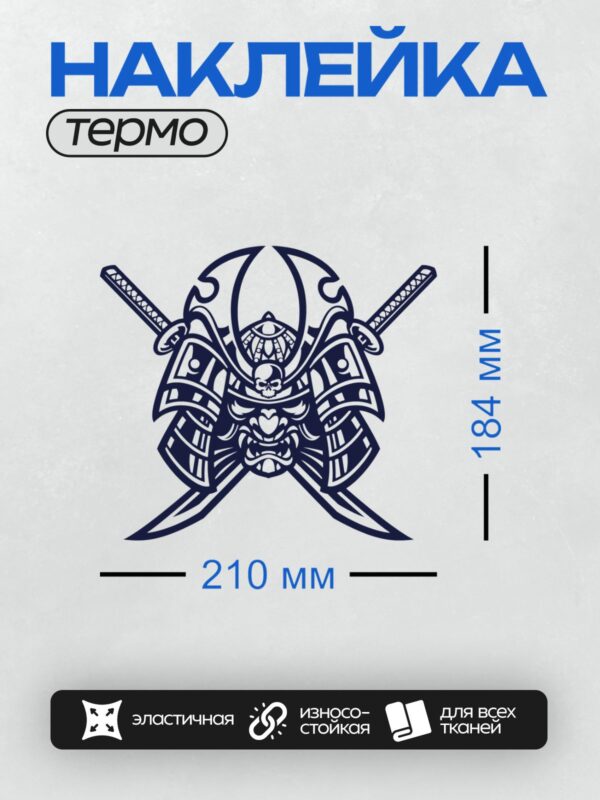 Термонаклейка на одежду DTF / Маска самурая с демоническим лицом и двумя мечами.