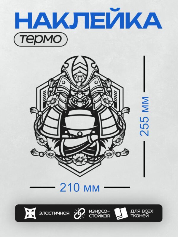 Термонаклейка на одежду DTF / Самурай в маске демона, катана, цветы, черно-белое.