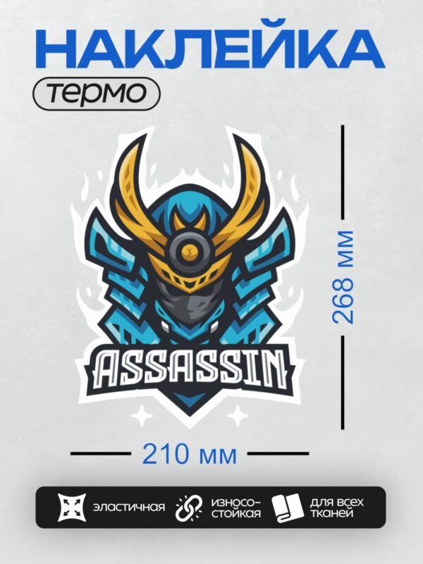 Термонаклейка на одежду DTF / Логотип с самурайской маской, рогами и надписью "ASSASSIN".