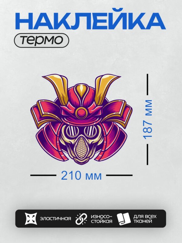 Термонаклейка на одежду DTF / Самурайская маска тенгу с красным лицом и золотыми рогами.