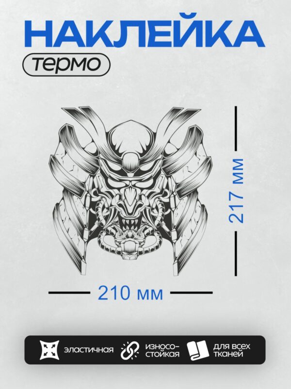 Термонаклейка на одежду DTF / Абстрактный черно-белый узор, напоминающий маску демона.