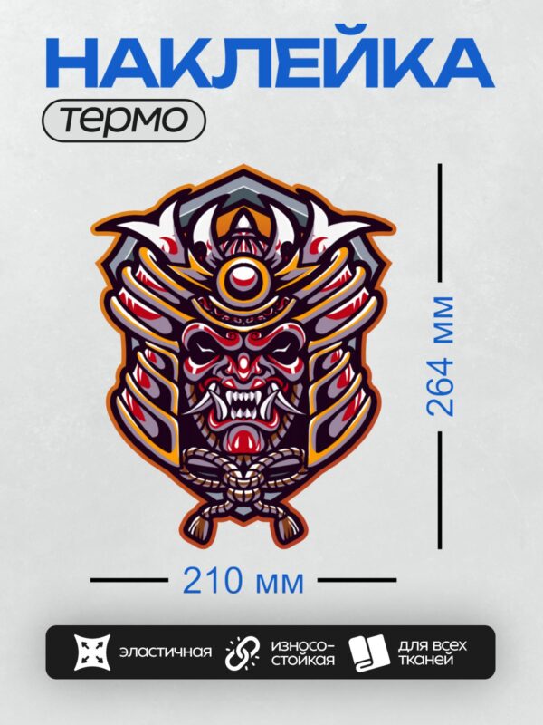 Термонаклейка на одежду DTF / Самурайская маска демона в японском стиле, яркие цвета.