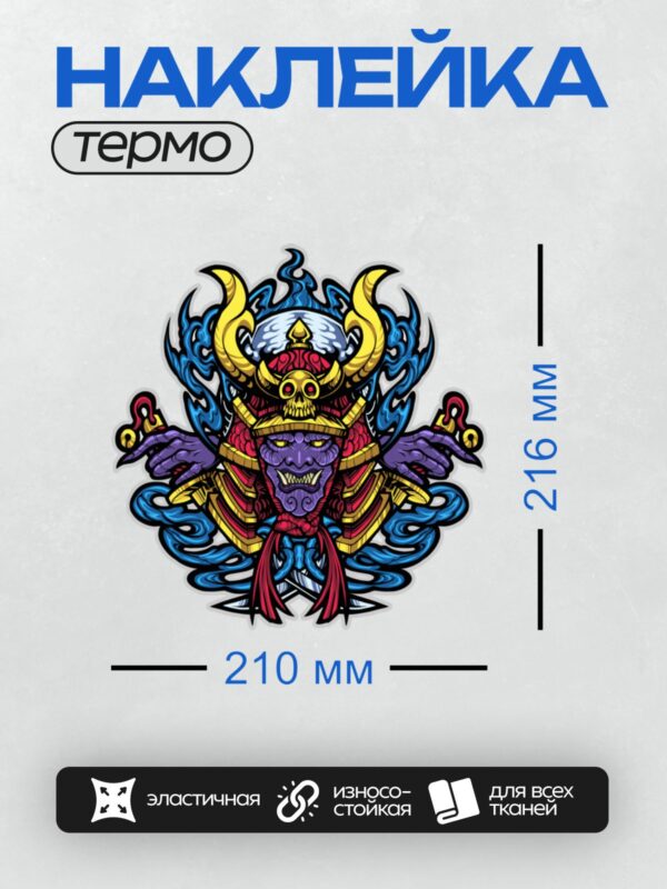 Термонаклейка на одежду DTF / Самурайская маска с золотыми рогами и красным лицом.