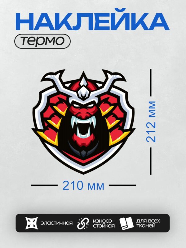 Термонаклейка на одежду DTF / Логотип с маской самурая, острыми зубами и яркими акцентами.