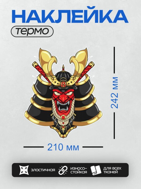 Термонаклейка на одежду DTF / Самурайская маска демона с яркими цветами и золотыми элементами.