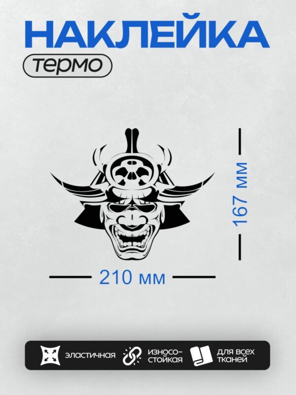 Термонаклейка на одежду DTF / Маска демона Ханья в самурайском шлеме.