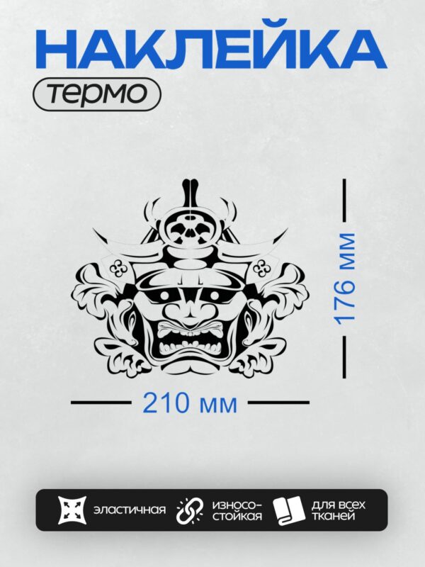 Термонаклейка на одежду DTF / Абстрактный узор с элементами самурайской маски тенгу.