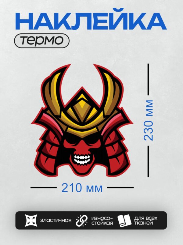 Термонаклейка на одежду DTF / Стилизованная маска самурая с яркими акцентами.