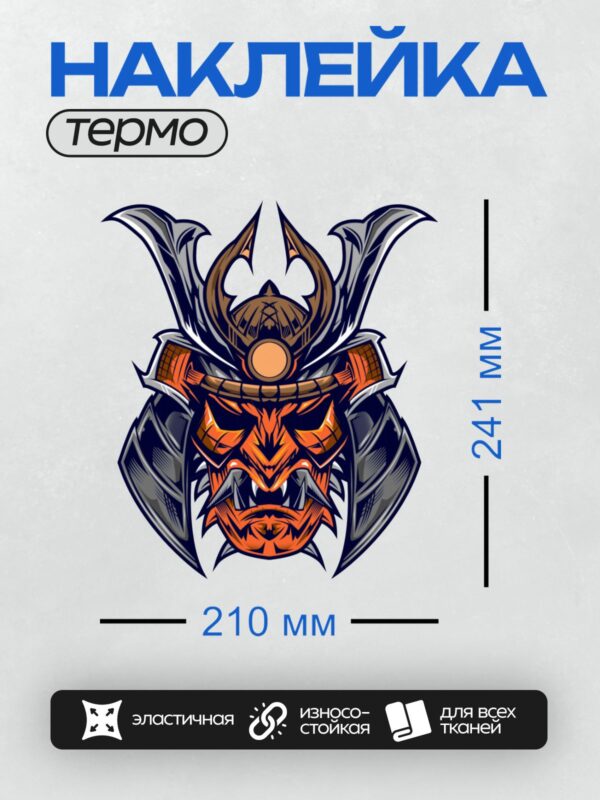 Термонаклейка на одежду DTF / Маска демона Ханья в самурайском шлеме.