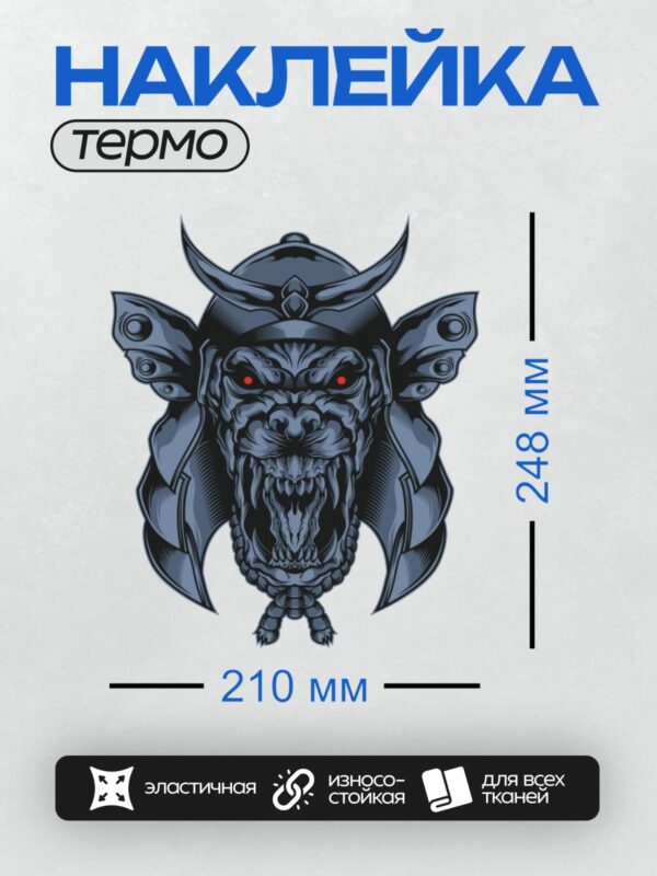 Термонаклейка на одежду DTF / Маска самурая с демоническими чертами и красными глазами.