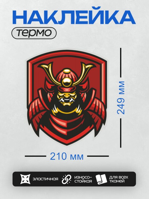 Термонаклейка на одежду DTF / Самурай в шлеме с маской тенгу, красный фон.