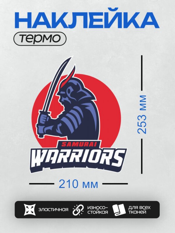 Термонаклейка на одежду DTF / Самурай с мечом на фоне красного круга.
