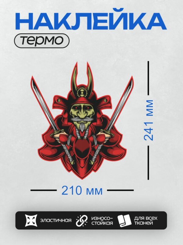 Термонаклейка на одежду DTF / Самурай в маске демона с двумя мечами.