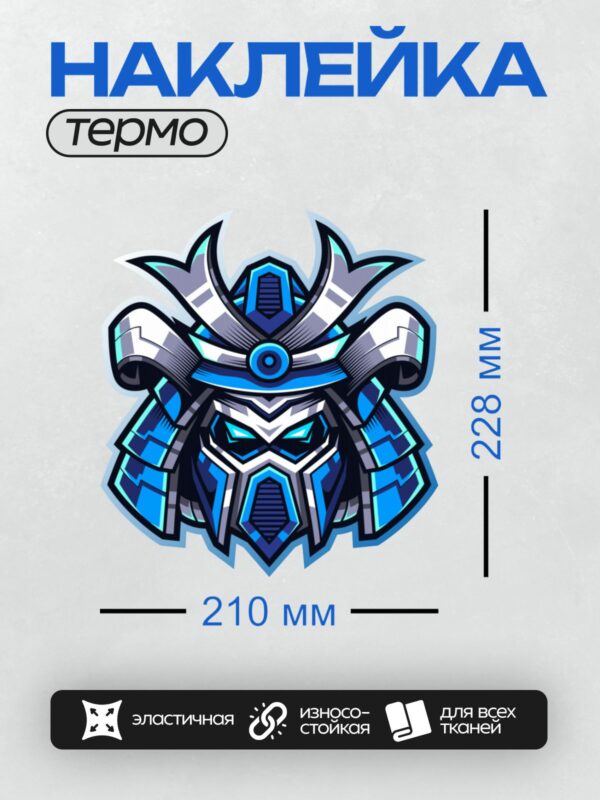 Термонаклейка на одежду DTF / Стилизованный самурай в шлеме с маской тенгу.