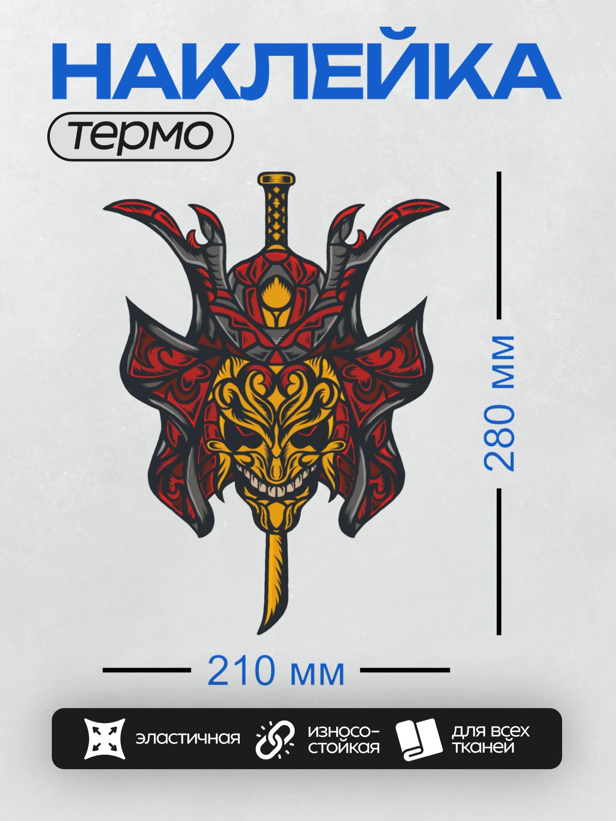Термонаклейка на одежду DTF / Японская маска демона с мечом и яркими узорами.