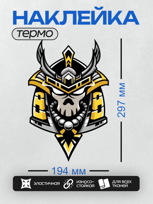 Термонаклейка на одежду DTF / Самурай в маске демона с двумя мечами и черепом.
