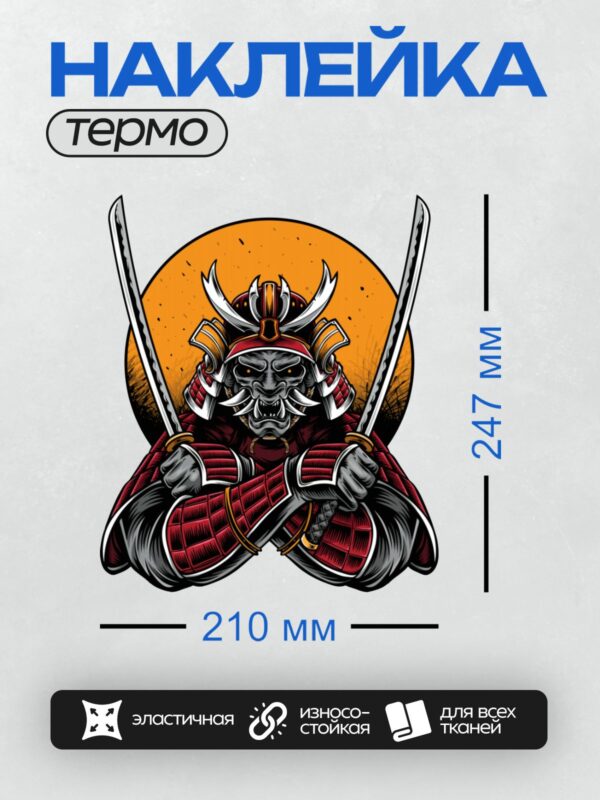 Термонаклейка на одежду DTF / Самурай в маске Ханья с двумя мечами на фоне заката.