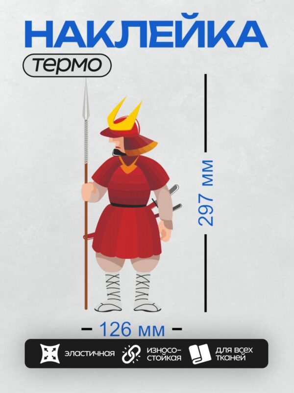 Термонаклейка на одежду DTF / Самурай в красном доспехе с двумя мечами и копьём.