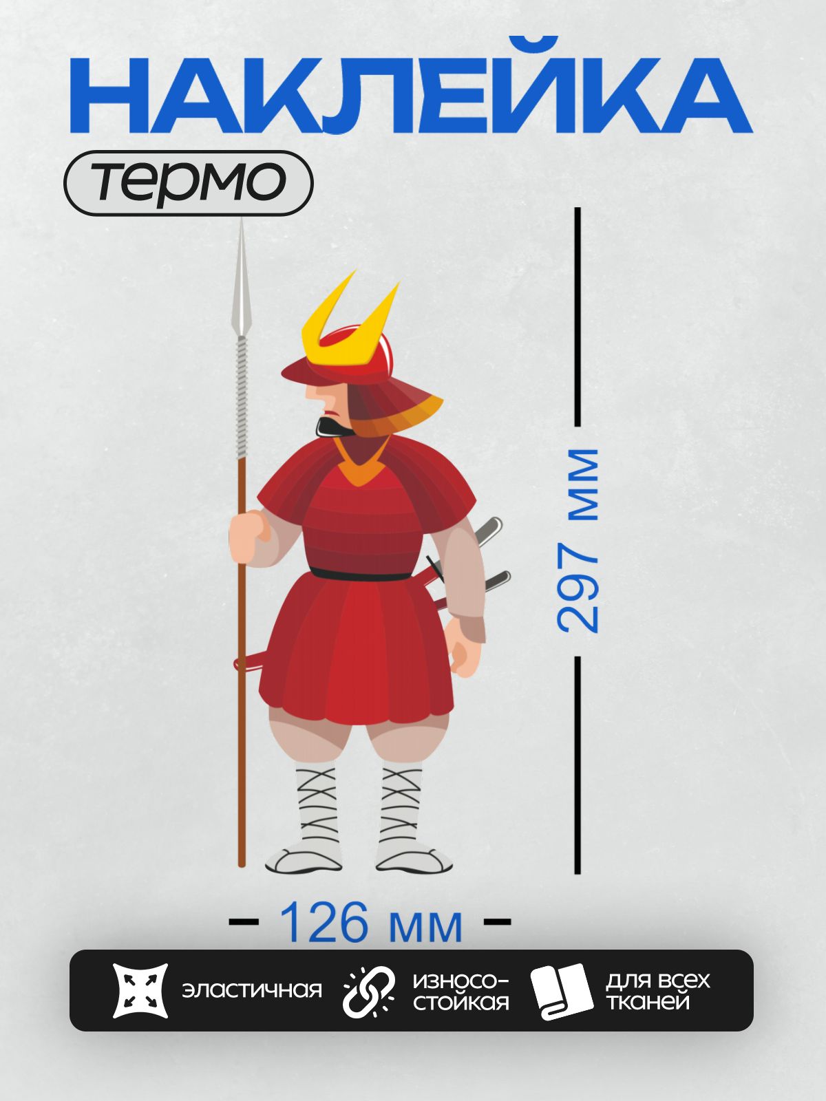 Термонаклейка на одежду DTF / Самурай в красном доспехе с двумя мечами и копьём.
