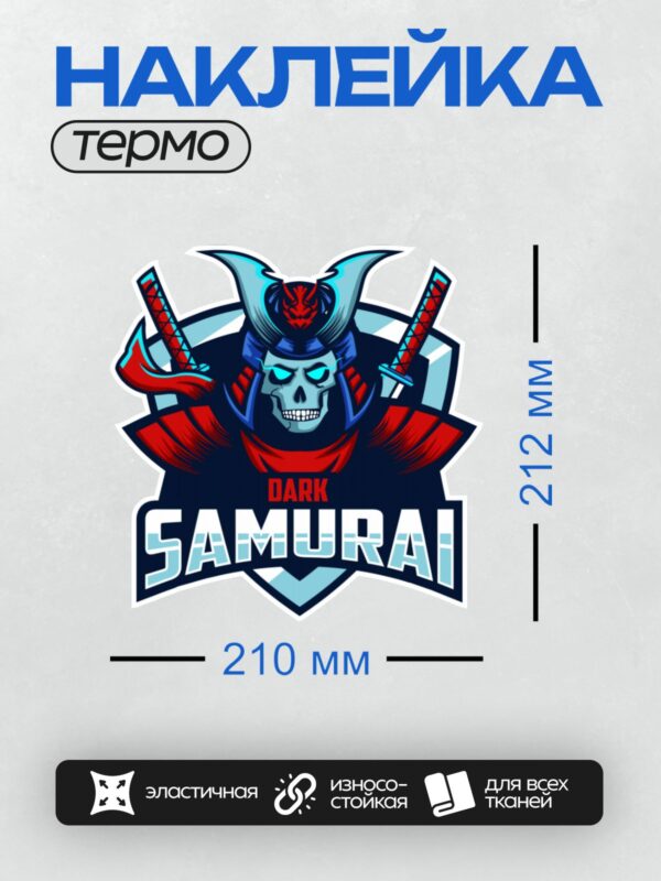 Термонаклейка на одежду DTF / Череп самурая с демоническими элементами и мечами.