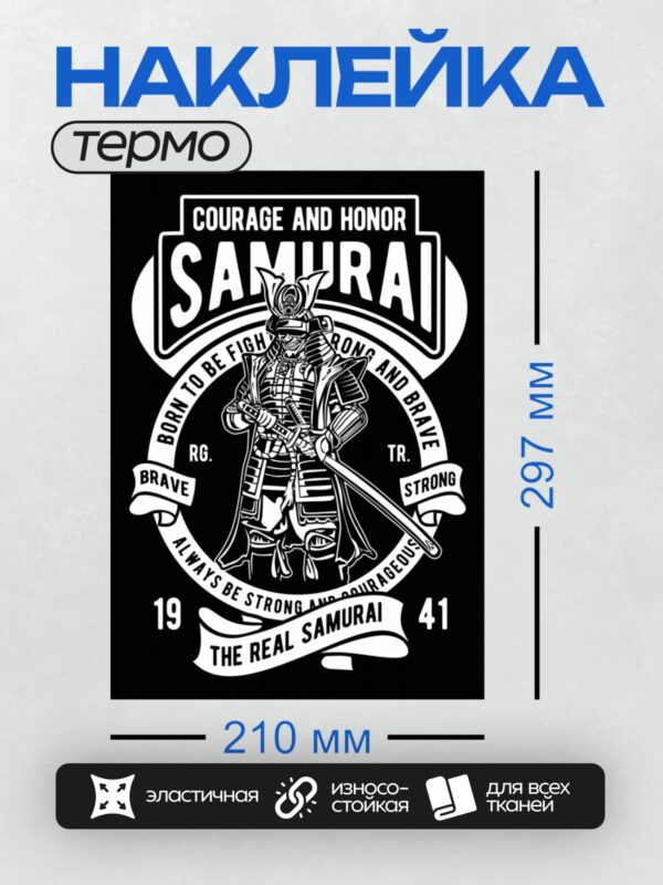 Термонаклейка на одежду DTF / Самурай в шлеме с маской тенгу, надписи о храбрости.