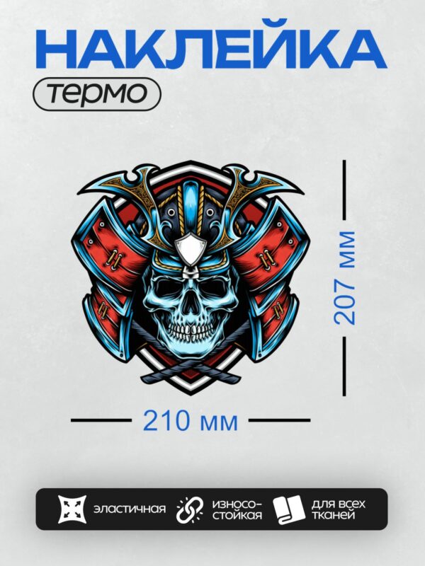 Термонаклейка на одежду DTF / Череп самурая в маске демона с двумя мечами.