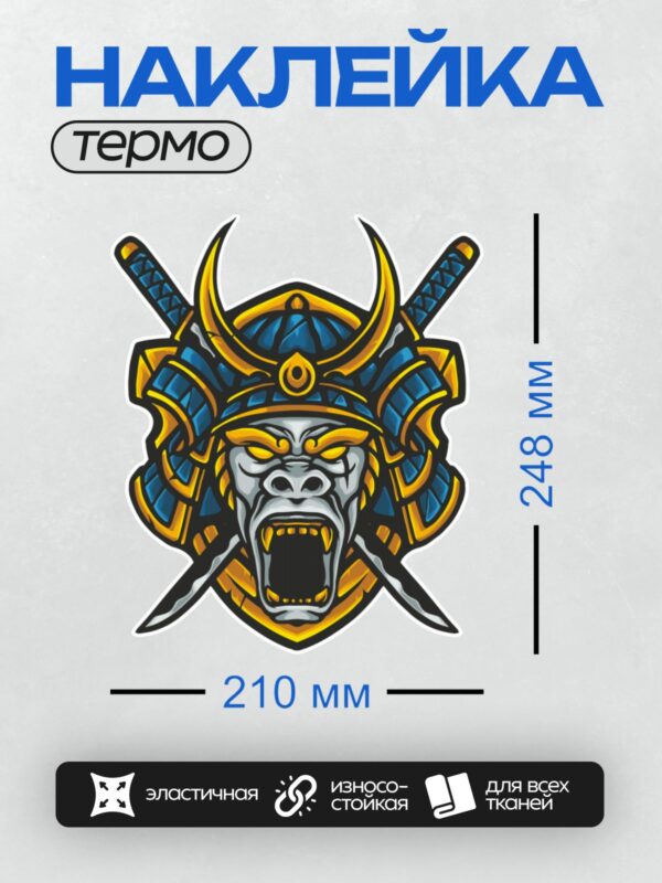 Термонаклейка на одежду DTF / Маска самурая с лицом гориллы и яркими мечами.