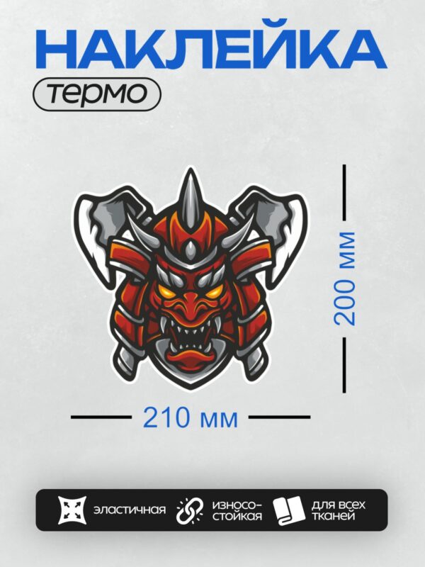 Термонаклейка на одежду DTF / Маска демона Ханья в самурайском шлеме.