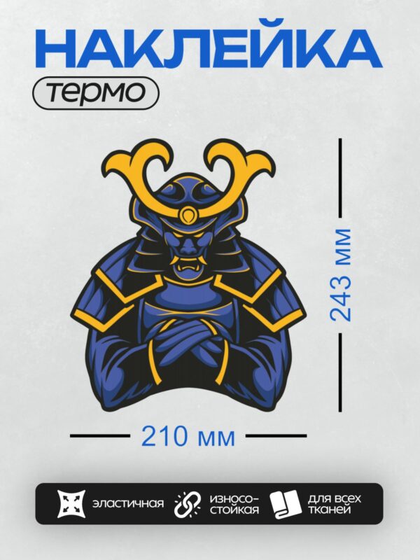 Термонаклейка на одежду DTF / Самурай в доспехах с золотыми рогами и черепом.