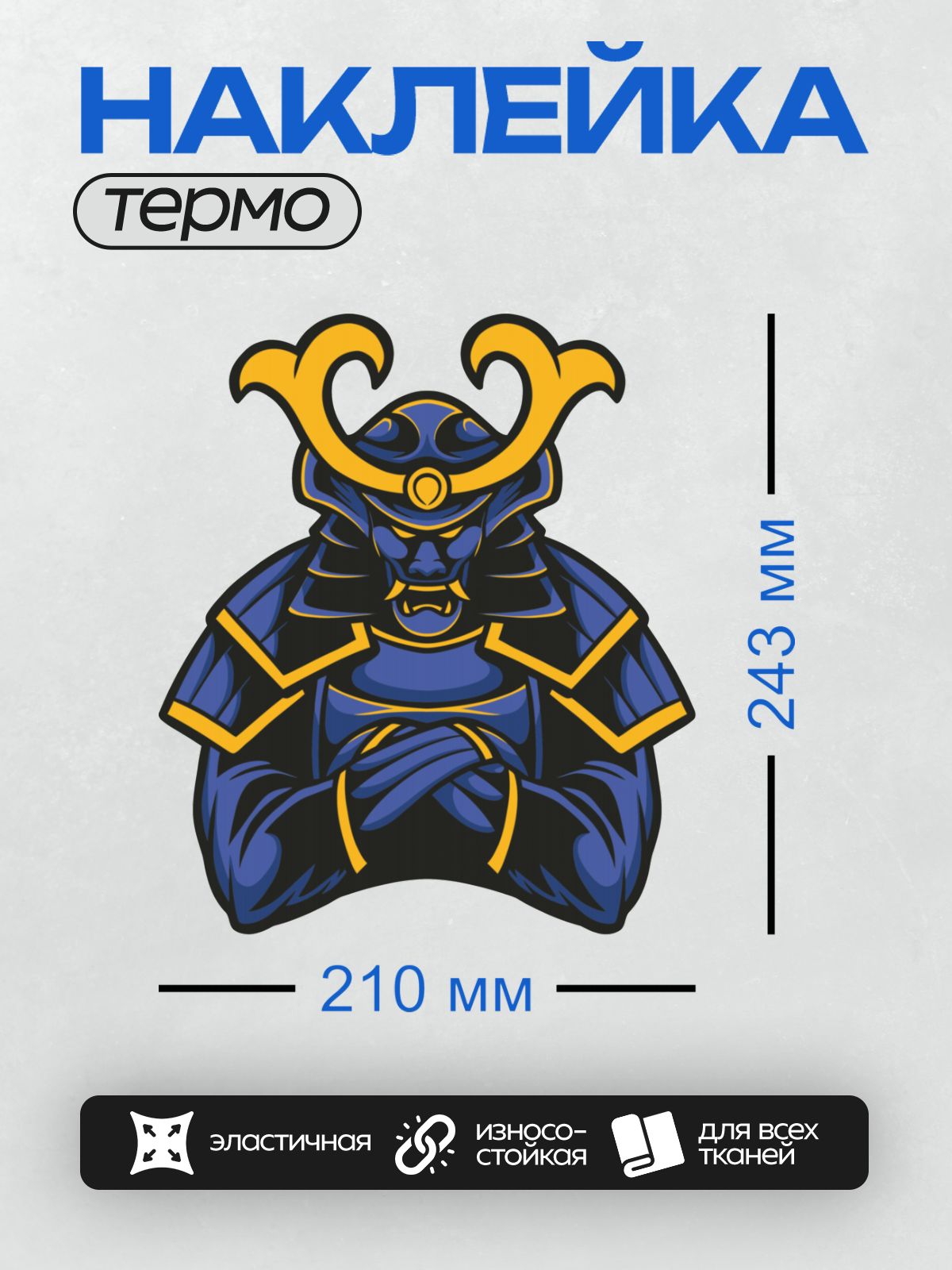 Термонаклейка на одежду DTF / Самурай в доспехах с золотыми рогами и черепом.