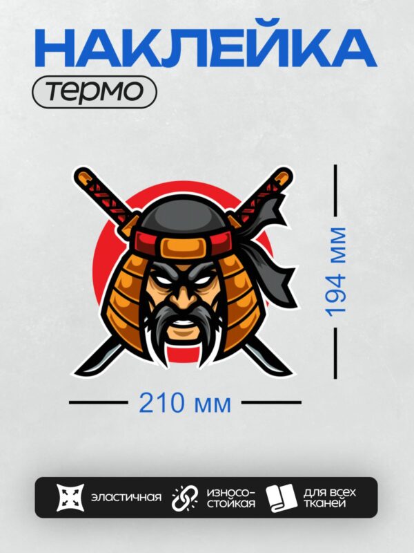 Термонаклейка на одежду DTF / Самурай в маске Ханья с двумя мечами на фоне красного круга.