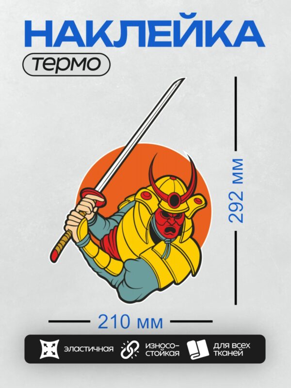 Термонаклейка на одежду DTF / Самурай в ярких доспехах с мечом и рогами.