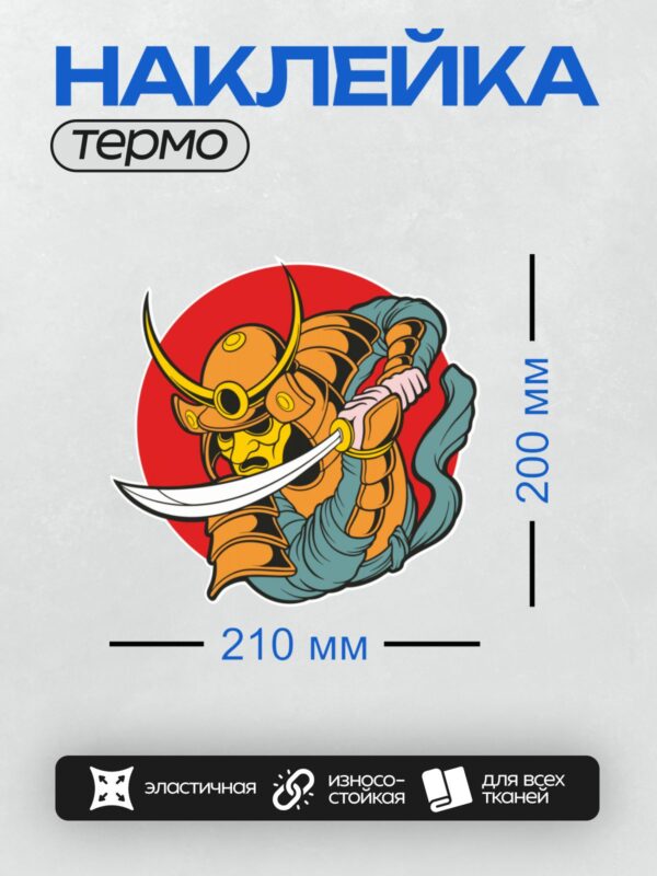 Термонаклейка на одежду DTF / Самурай в маске демона с мечом на фоне красного круга.