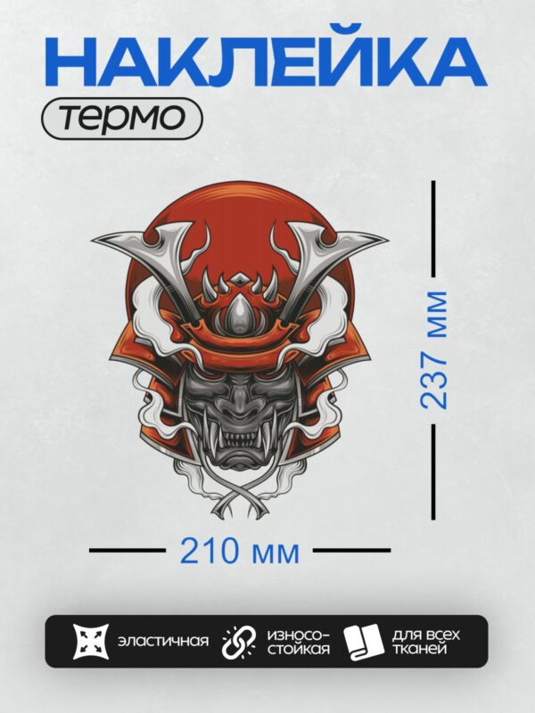Термонаклейка на одежду DTF / Красная маска Ханья с рогами и устрашающим лицом.