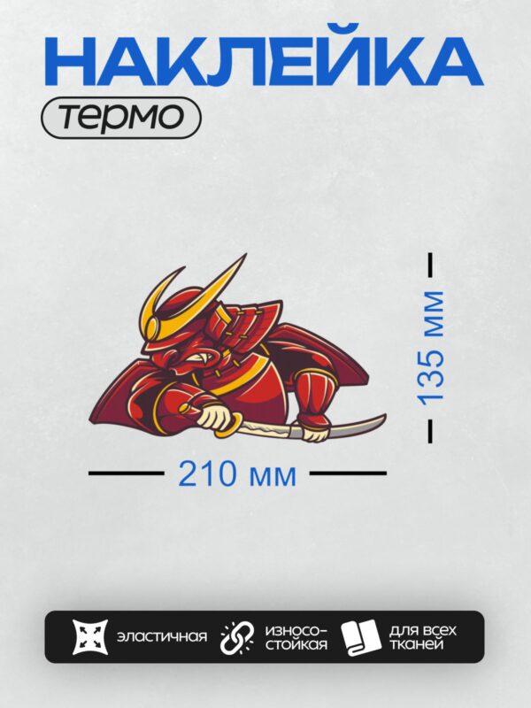 Термонаклейка на одежду DTF / Самурай в красных доспехах с маской тенгу и мечом.